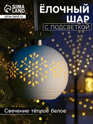 Ёлочный шар «Снежинки», 9x9x9.8 см, 1 LED, керамика, от батареек LR44x3, свечение тёплое белое