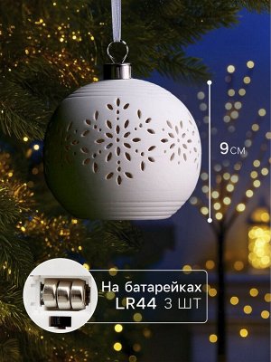 Ёлочный шар «Снежинки», 9x9x9.8 см, 1 LED, керамика, от батареек LR44x3, свечение тёплое белое