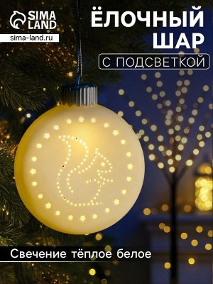 Ёлочный шар «БЁлка», 8.7x3.1x9.8 см, 1 LED, керамика, от батареек LR44x3, свечение тёплое белое