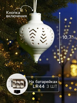 Ёлочный шар с подсветкой «Орнамент», 10.7x8.5x8.5 см, 1 LED, от батареек LR44x3, керамика, свечение тёплое белое