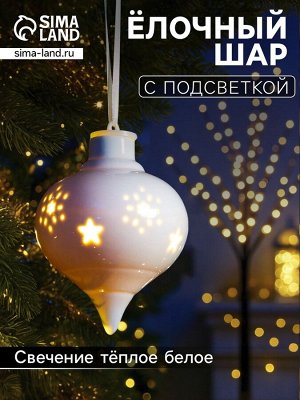 Ёлочный шар с подсветкой «Снежный», 10.7x8.5x8.5 см, 1 LED, от батареек LR44x3, керамика, свечение тёплое белое
