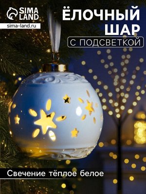 Ёлочный шар с подсветкой «Звёздочки», 10x8.8x8.8 см, 1 LED, от батареек LR44x3, керамика, свечение тёплое белое