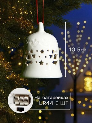 Ёлочный шар с подсветкой «Колокольчик», 10.5x8.3x8.3 см, 1 LED, от батареек LR44x3, керамика, свечение тёплое белое