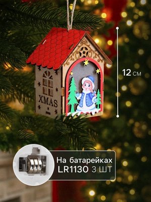 Ёлочная игрушка «Домик со Снегурочкой», 11x8.5x7.5 см, 1 LED, от батареек, свечение тёплое белое