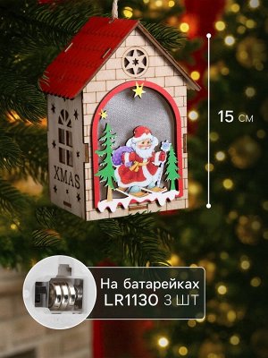 Ёлочная игрушка «Домик с Дедом Морозом», 14.5x11x8.5 см, 1 LED, от батареек, свечение тёплое белое