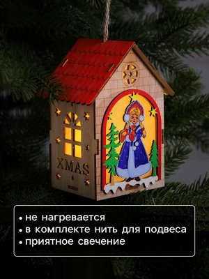 Ёлочная игрушка «Домик со Снегурочкой», 14.5x11x8.5 см, 1 LED, от батареек, свечение тёплое белое