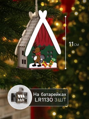 Ёлочная игрушка «Домик с оленем», 7.7x11x6 см, 1 LED, от батареек, свечение тёплое белое