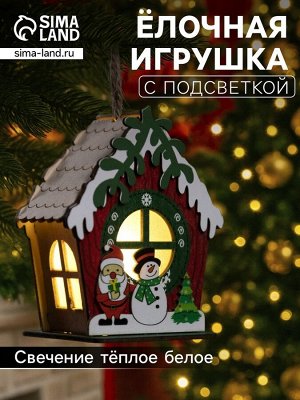 Ёлочная игрушка «Избушка со снеговиком», 9.5x9x6 см, 1 LED, от батареек, свечение тёплое белое