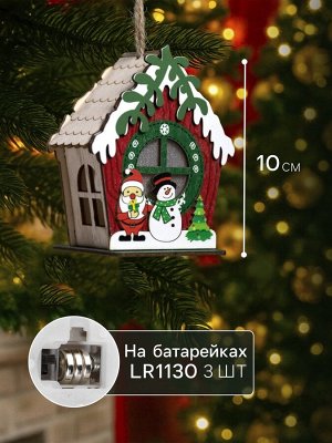 Ёлочная игрушка «Избушка со снеговиком», 9.5x9x6 см, 1 LED, от батареек, свечение тёплое белое