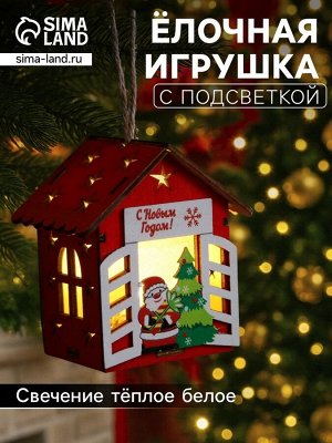 Ёлочная игрушка «Дед Мороз у ёлки», 8x7x6 см, 1 LED, от батареек, свечение тёплое белое