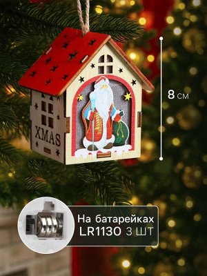 Ёлочная игрушка «Домик с Дедом Морозом», 8x7x6 см, 1 LED, от батареек, свечение тёплое белое