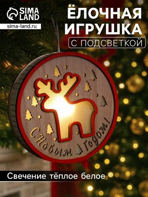 Ёлочная игрушка «Лосёнок», 13.5x3 см, 1 LED, от батареек, свечение тёплое белое