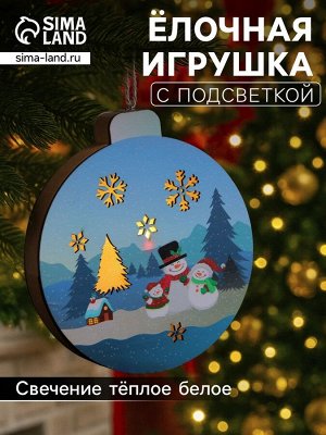Ёлочная игрушка «Семья снеговиков», 15x16.7 см, 1 LED, от батареек, свечение тёплое белое