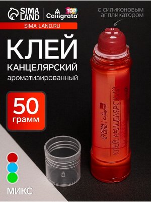 Клей канцелярский ароматизированный 50 грамм, густой, с силиконовым аппликатором, цветной