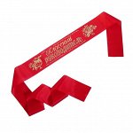 Лента &quot;Классный руководитель&quot;, шёлк красный