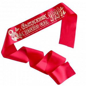 Лента "Выпускник детского сада", атлас красный с годом фольга