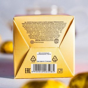 Шоколадные конфеты «Любимому учителю», 200 г