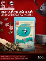 Чай зелёный жасминовый китайский «Жасминовая ракушка, Моли Сюэ Ло», 2023 г, 100 г