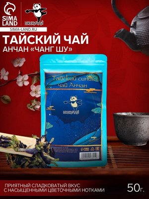 ДЖЕКИЧАЙ Чай синий тайский «Анчан. Чанг Шу», 50 г