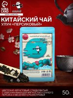 Чай зелёный китайский улун листовой «Персиковый», 50 г