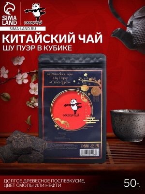 Чай китайский выдержанный «ДЖЕКИЧАЙ. Шу Пуэр», (набор 7 шт.), Юньнань, кубик, 50 г