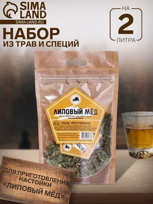 Набор из трав и специй для приготовления настойки "Липовый мед"