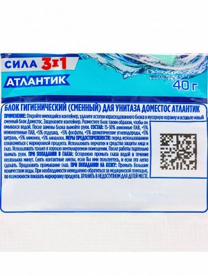 Блок гигиенический для унитаза Domestos «Атлантик», сила 3 в 1, 40 г