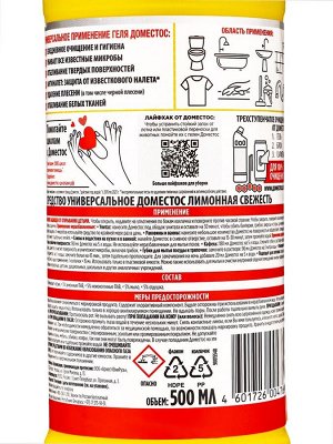 Чистящее и дезинфицирующее средство Domestos «Лимонная свежесть», универсальное, 500 мл