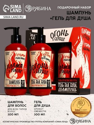 Подарочный набор HARD LINE «Огонь в сердце»: гель для душа и шампунь для волос, 2x300 мл