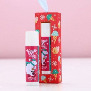 Бальзам для губ в коробке «Чудес!», 10 г, аромат ванильного пломбира, Чистое счастье