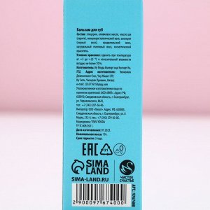 Бальзам для губ в коробке «Нежной улыбки!», 10 г, аромат сладкой ванили, Чистое счастье