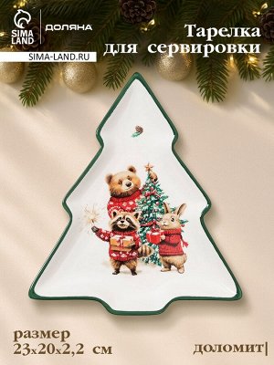 Тарелка сервировочная новогодняя Доляна «Сказки зимнего леса», 23x20x2.2 см, доломит, белая