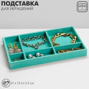 Подставка для украшений 6 ячеек, флок, 21x12.3x2.5 см, цвет бирюзовый