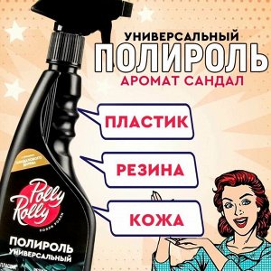 Полироль универсальный Polly Rolly Сандаловое дерево, 500мл