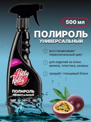 Полироль универсальный Polly Rolly Маракуйя, 500мл