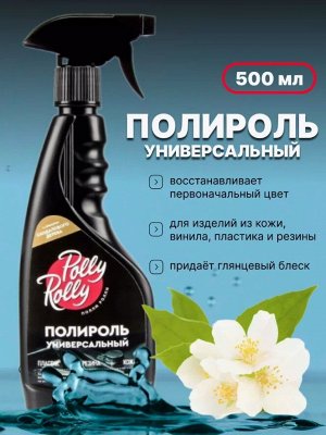 Полироль универсальный Polly Rolly Сандаловое дерево, 500мл