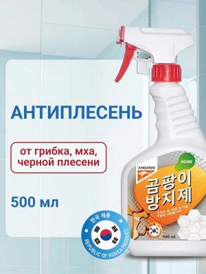 Антиплесень Kangaroo Home, 500мл