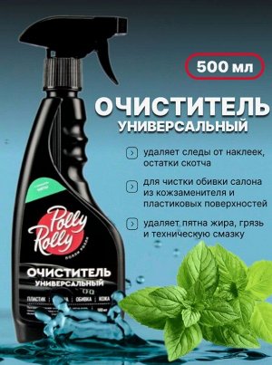 Очиститель универсальный  Polly Rolly Мята, 500мл