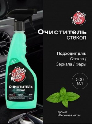 Очиститель стекол Polly Rolly Перечная мята, 500мл