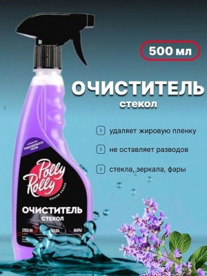 Очиститель стекол Polly Rolly Лавандовое поле, 500мл