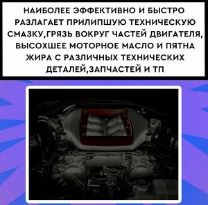 Очиститель двигателя Polly Rolly, 500мл