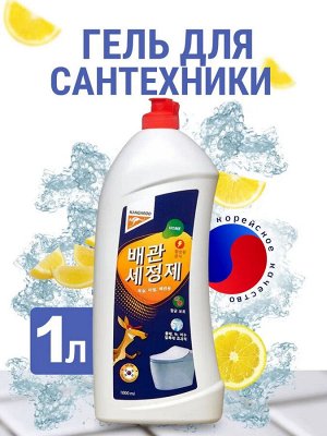 Очиститель для сантехники Kangaroo Home, 1000 мл