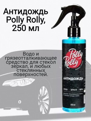 Антидождь Polly Rolly, 250мл