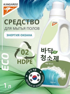 Средство для мытья полов Kangaroo Eco Home с ароматом энергия океана, 1000 мл, арт-780005
