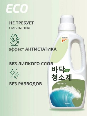 Средство для мытья полов Kangaroo Eco Home с ароматом энергия океана, 1000 мл, арт-780005