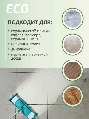Средство для мытья полов Kangaroo Eco Home с ароматом кедра, 1000 мл, арт-780006
