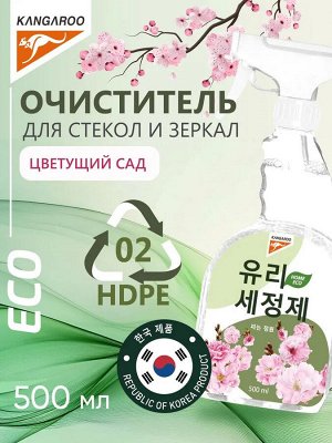 Очиститель для стекол и зеркал Kangaroo Eco Home с ароматом цветущий сад, 500 мл, арт-780008