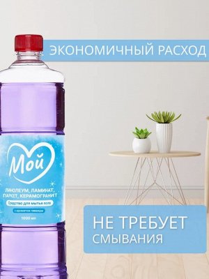 Средства для мытья полов МОЙ с ароматом лаванды, 1000мл