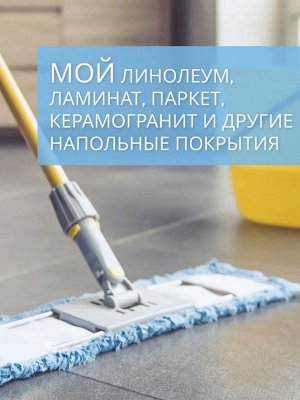 Средства для мытья полов МОЙ с ароматом апельсина, 1000мл