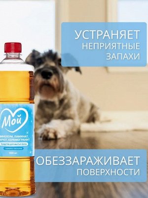 Средства для мытья полов МОЙ с ароматом апельсина, 1000мл